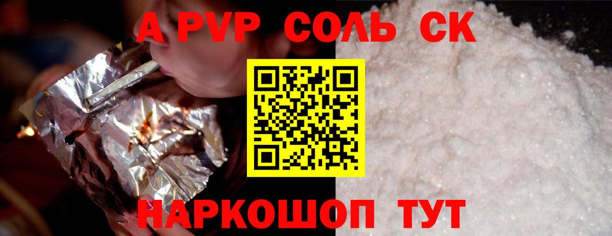 A PVP Соль  Alpha-PVP  Вход с VPN  A-PVP кристаллы  Пушкино  Альфа ПВП СК 