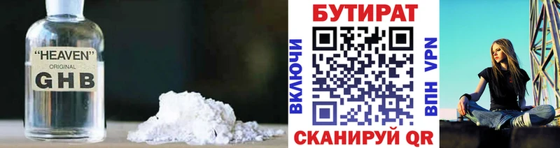 БУТИРАТ жидкий экстази  Пушкино 