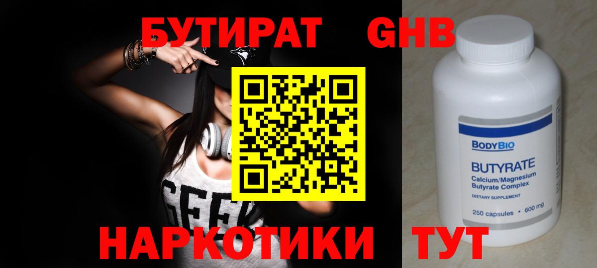 Пушкино  БУТИРАТ оксибутират  Вход с VPN 