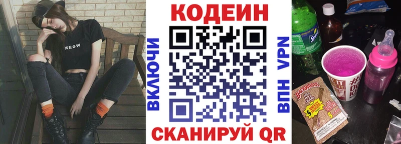 Codein напиток Lean (лин)  Пушкино 