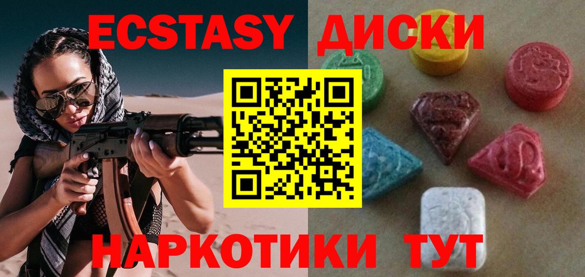 ЭКСТАЗИ таблы Пушкино