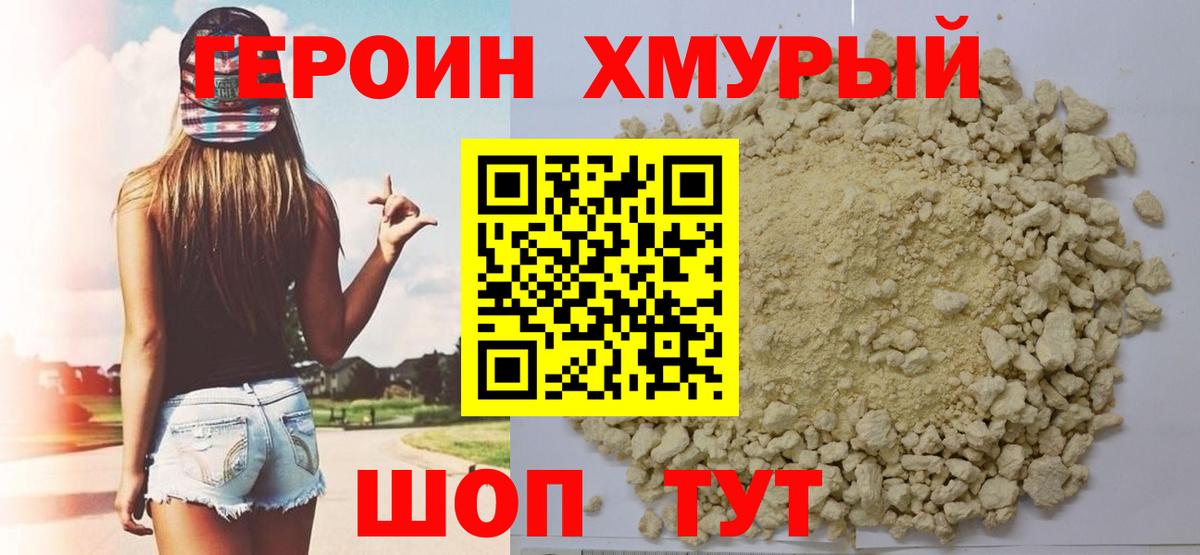 ГЕРОИН хмурый  Вход с VPN  Пушкино 