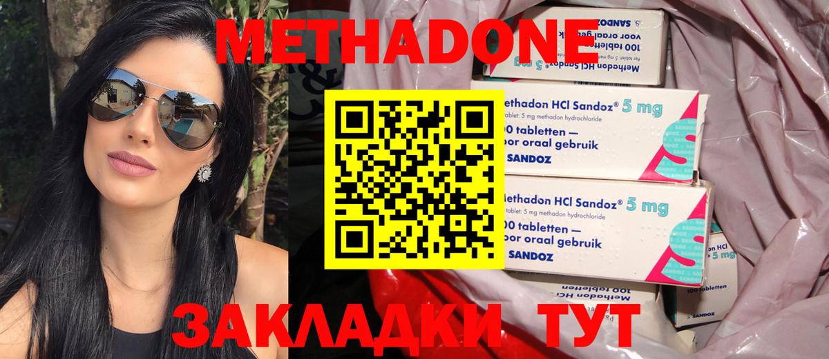 МЕТАДОН methadone  Вход с VPN  Метадон VHQ      Пушкино 